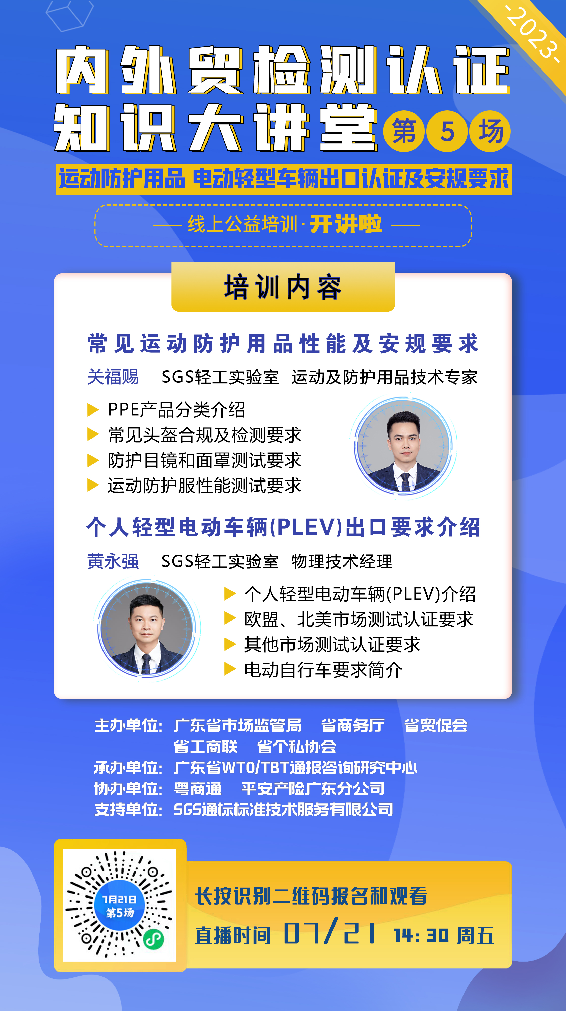 0721第5場SGS 海報 中心.jpg