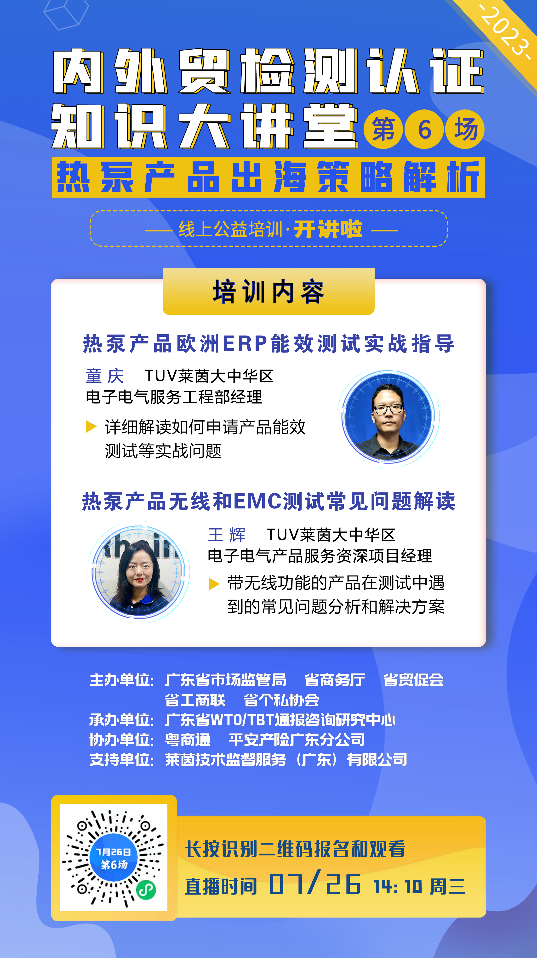 0726第6場萊茵 海報 中心.jpg