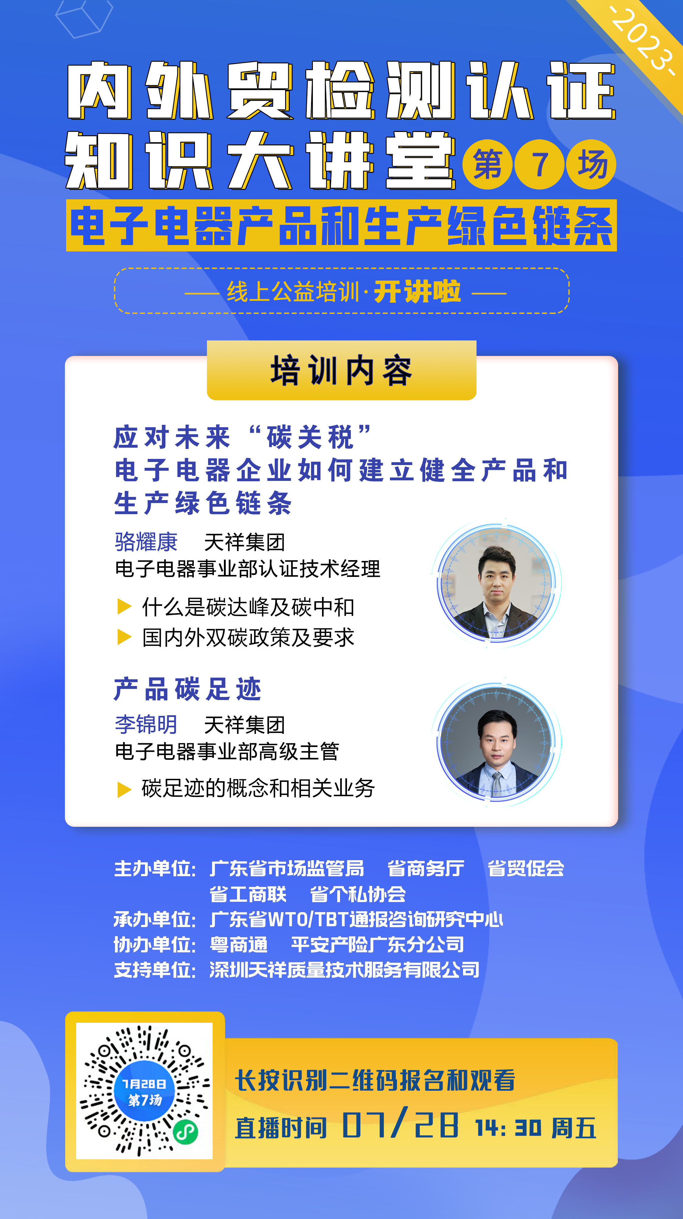 0728第7場(chǎng)天祥 海報(bào) 中心.jpg