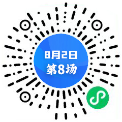 第八場(chǎng)二維碼（中心）.png