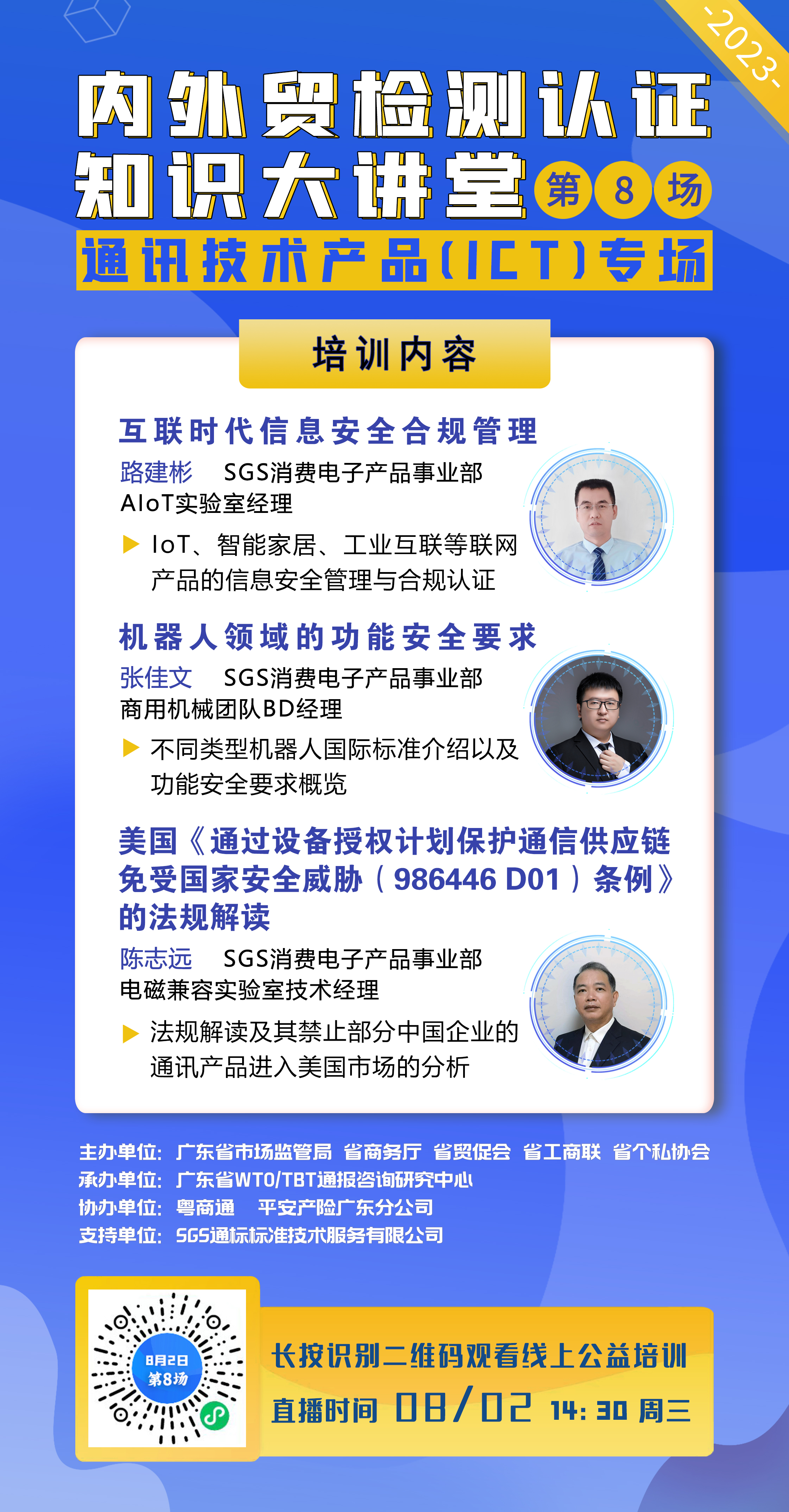 0802第8場(chǎng)SGS 海報(bào) 中心.jpg