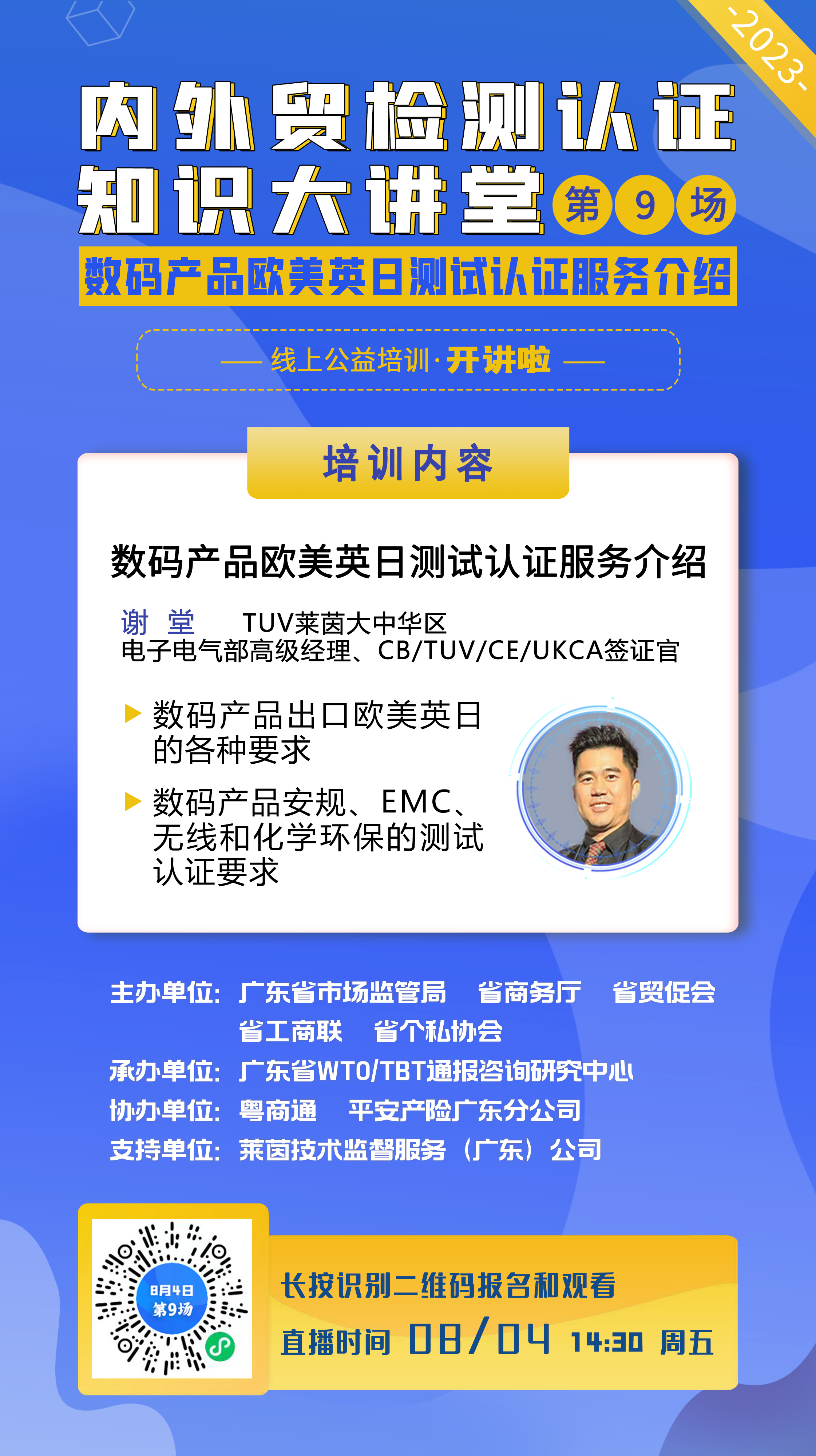 0804第9場(chǎng)萊茵海報(bào) 中心.jpg