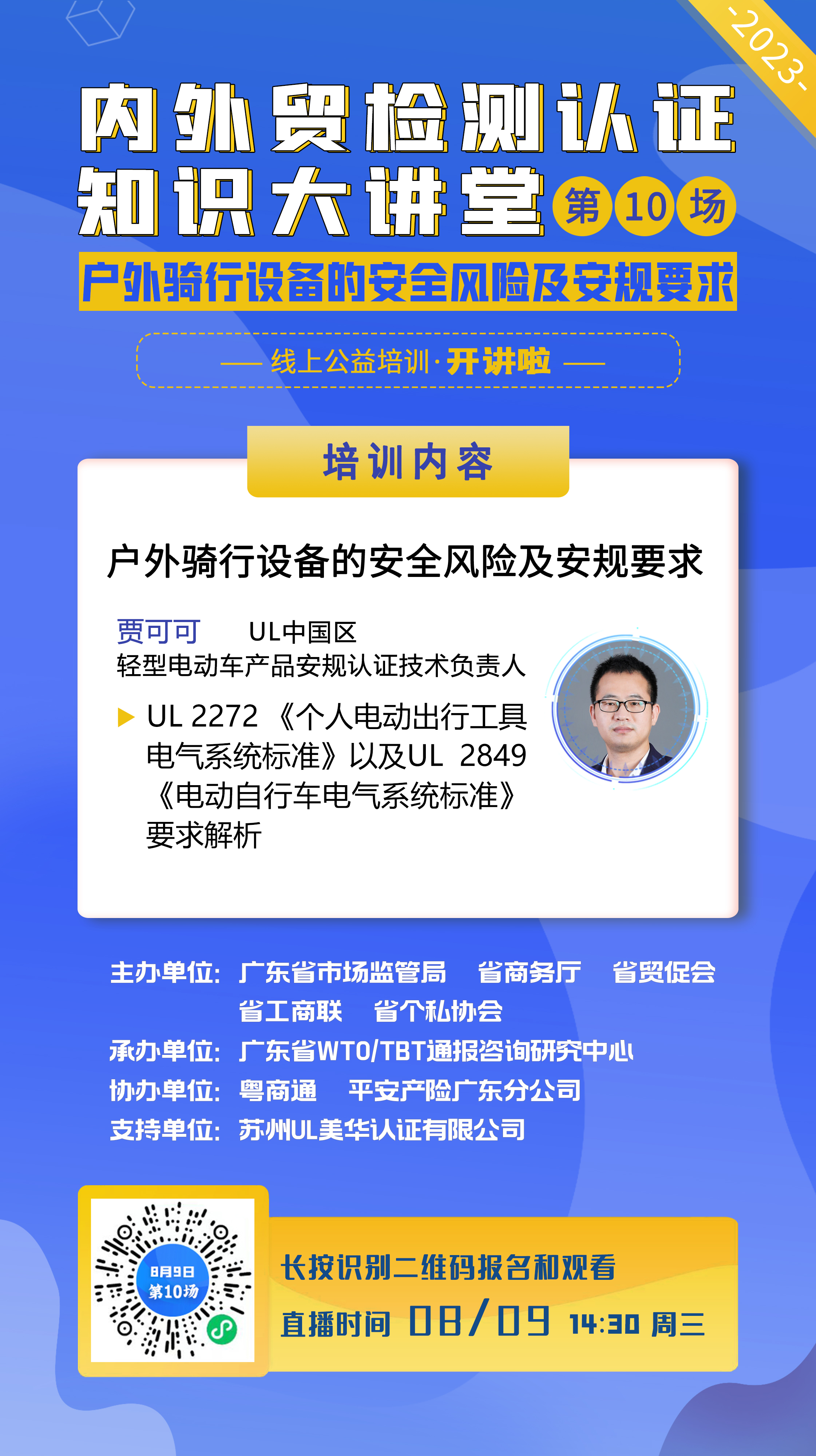 0809第10場UL 海報(bào) 中心.jpg