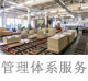 管理體系服務(wù).jpg