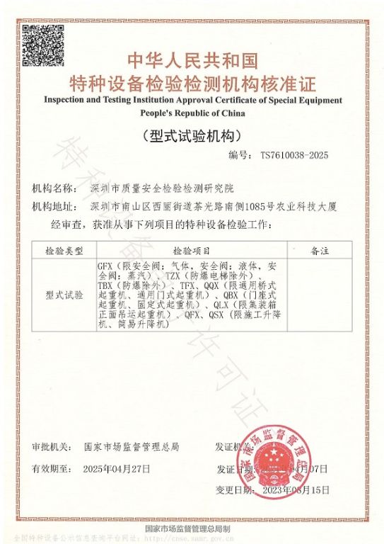 深圳質(zhì)安院.jpg 深圳質(zhì)安院.jpg