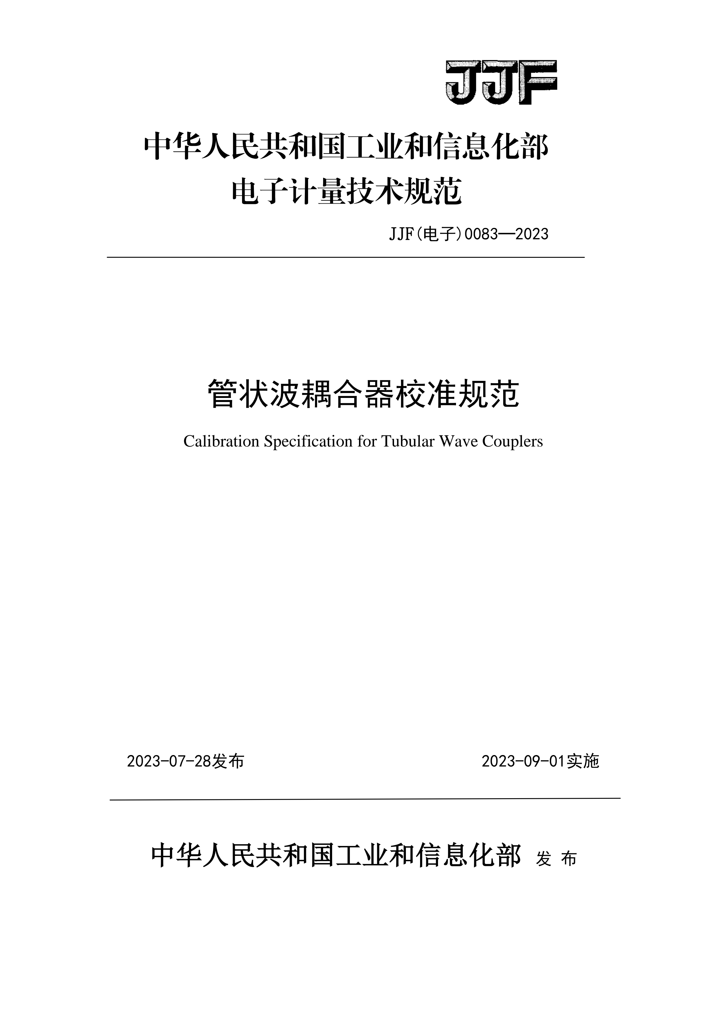 廣電計量2.png 廣電計量2.png