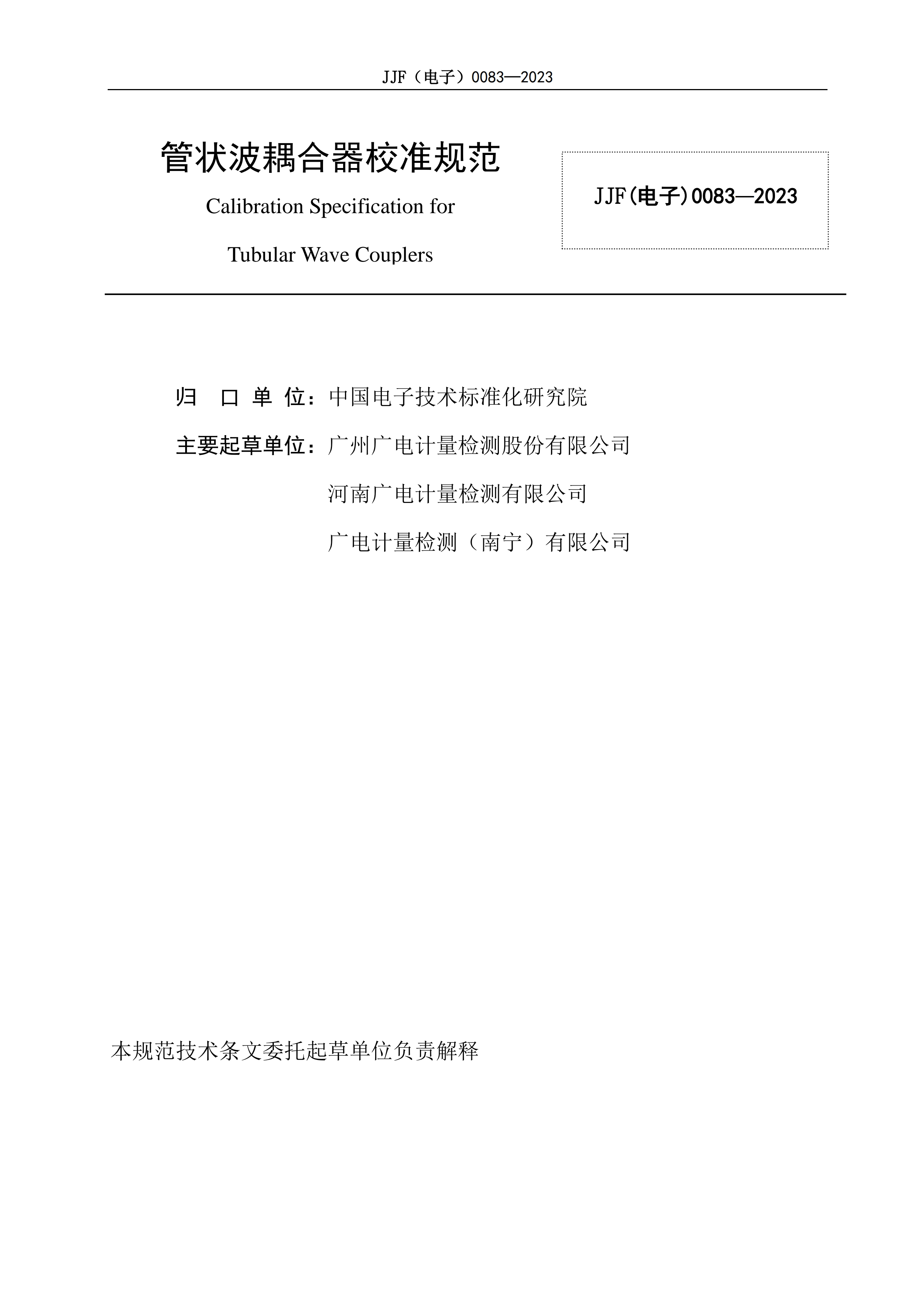 廣電計量21.png 廣電計量21.png