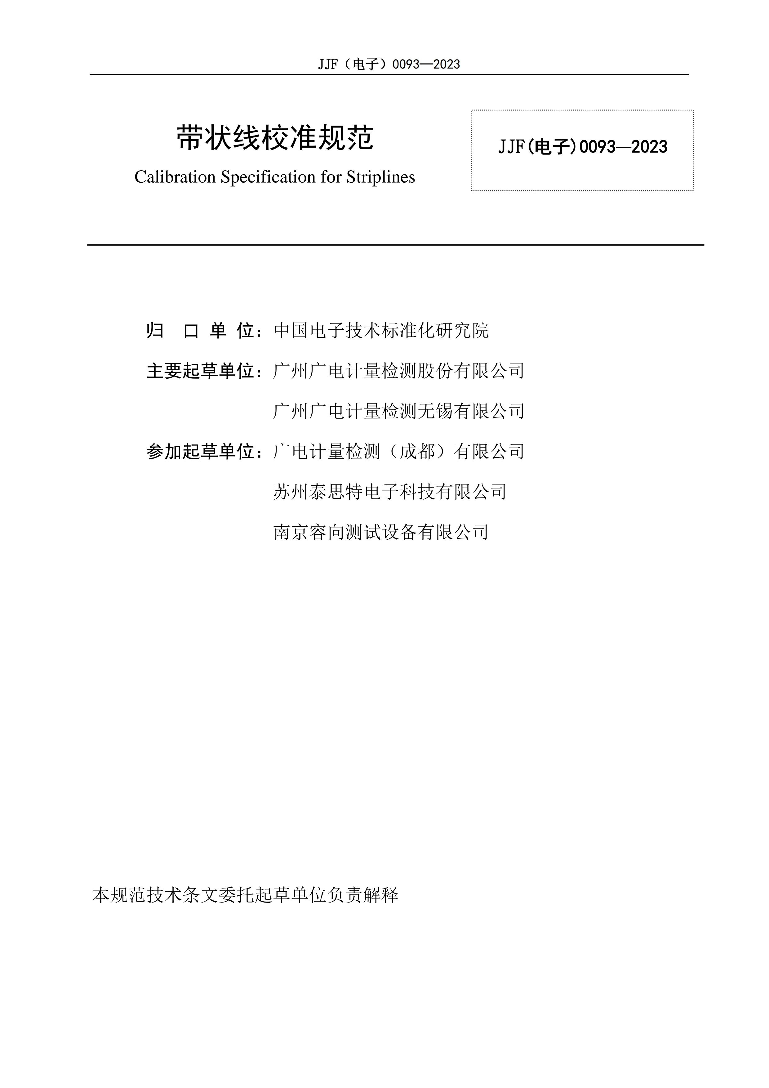 廣電計量41.png 廣電計量41.png