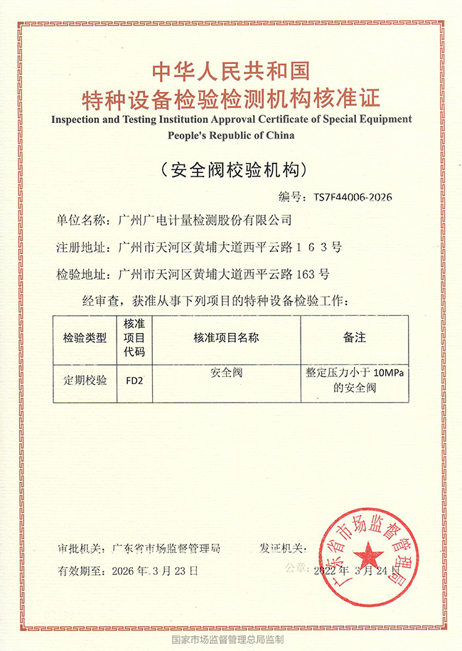 廣電計量.png 廣電計量.png