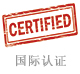 國(guó)際認(rèn)證.jpg