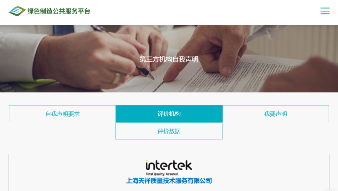 綠色制造第三方評(píng)估機(jī)構(gòu).png 綠色制造第三方評(píng)估機(jī)構(gòu).png