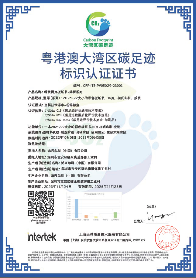 碳足跡證書.png 碳足跡證書.png