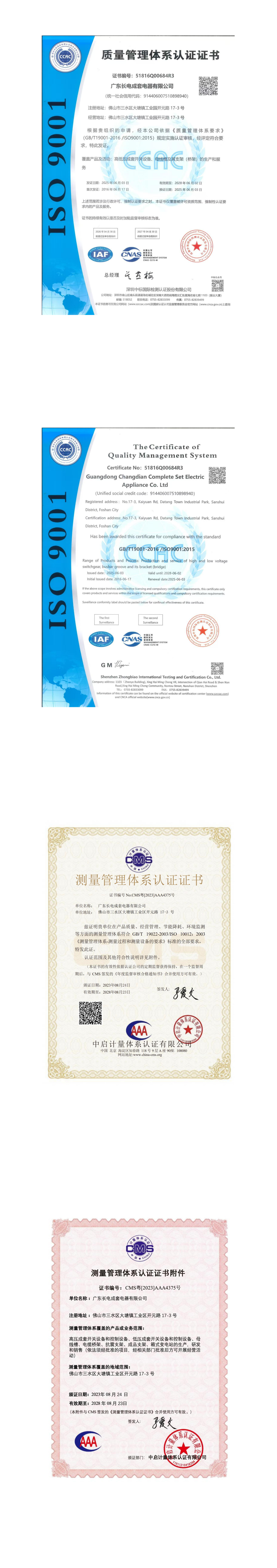 19.長(zhǎng)電(母線槽 )-“三同”國(guó)際高端品質(zhì)產(chǎn)品(工業(yè)類)申請(qǐng)表_00.png 19.長(zhǎng)電(母線槽 )-“三同”國(guó)際高端品質(zhì)產(chǎn)品(工業(yè)類)申請(qǐng)表_00.png