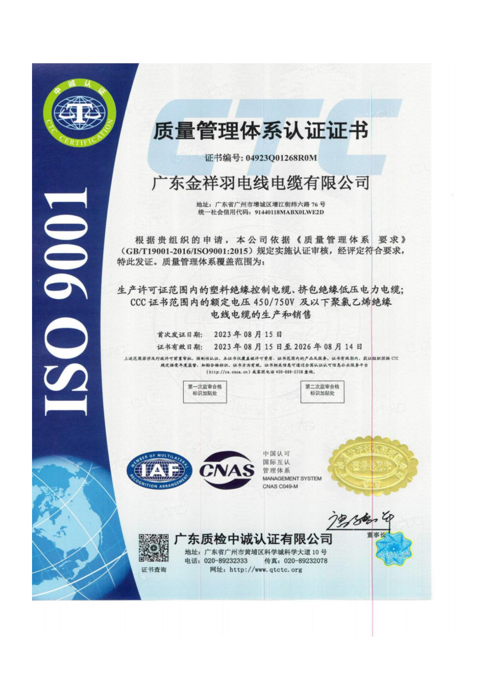 2.1 質(zhì)量管理體系認(rèn)證證書_00.png