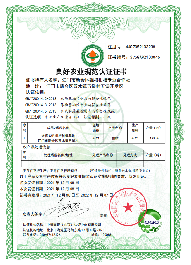 良好農(nóng)業(yè)規(guī)范認證證書.png
